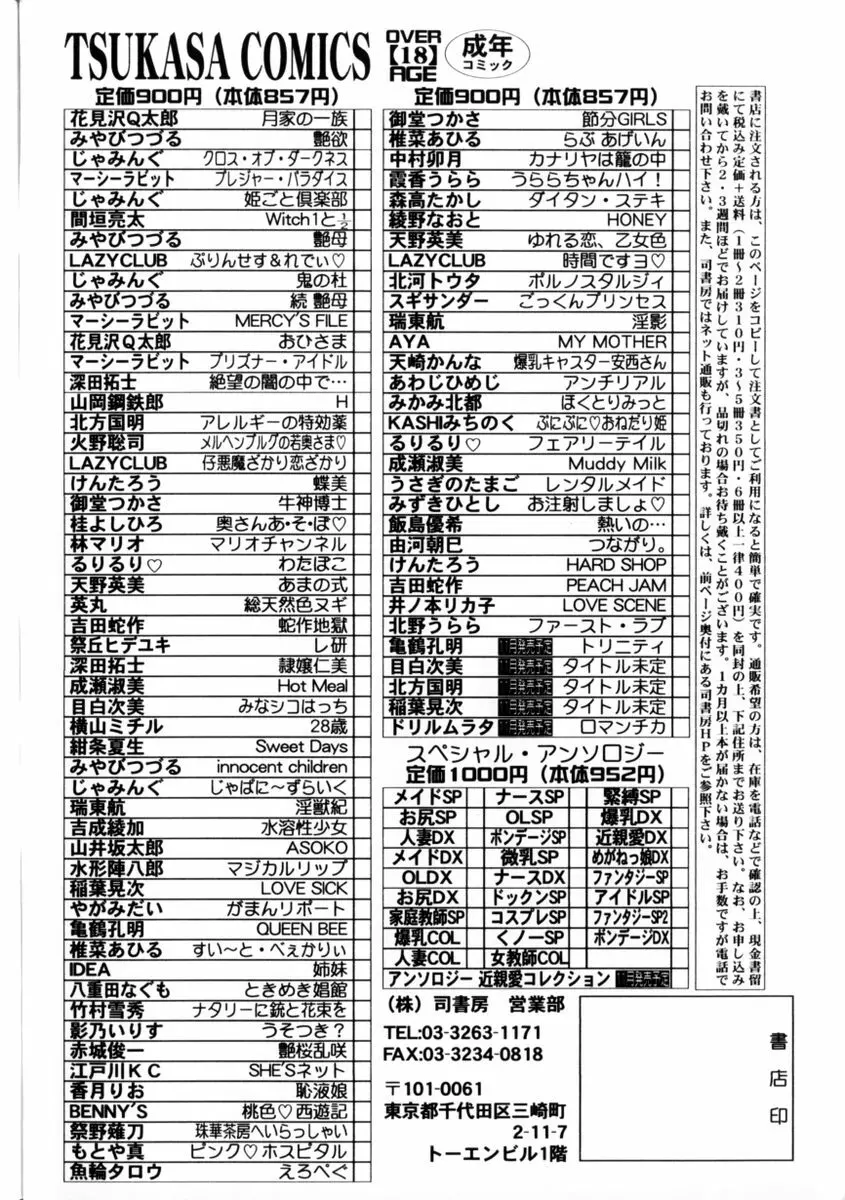 Peach Jam 172ページ