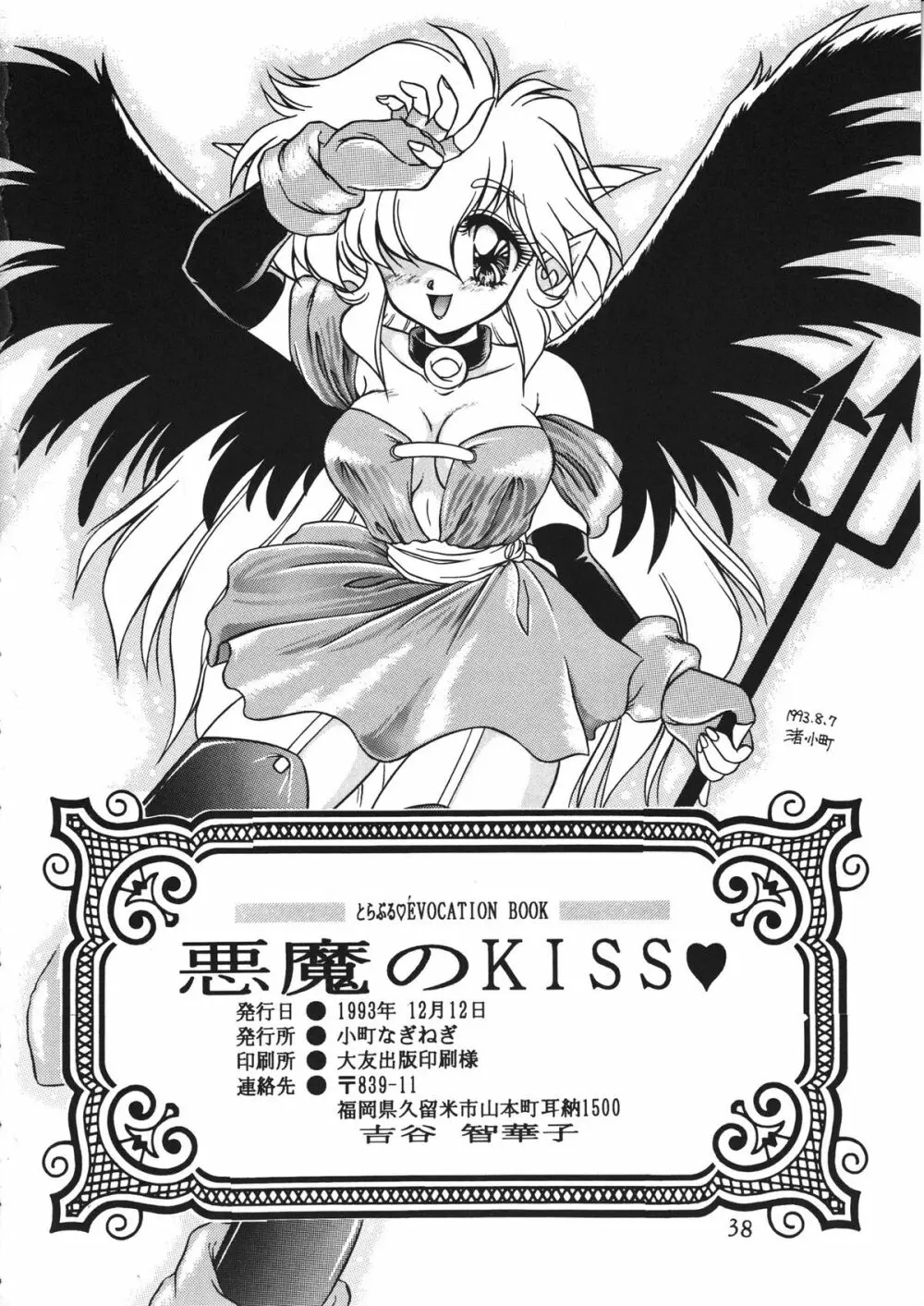 悪魔のKISS 38ページ