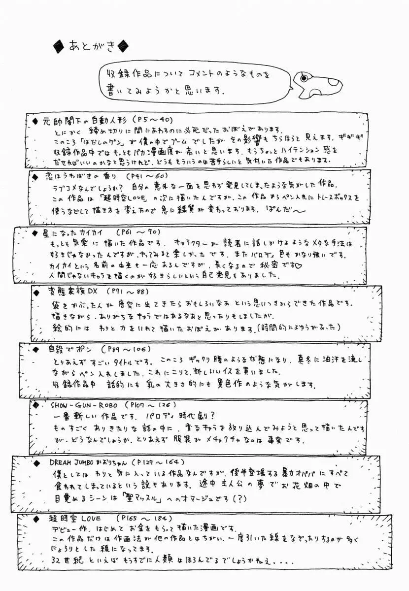 元帥閣下の自動人形 187ページ