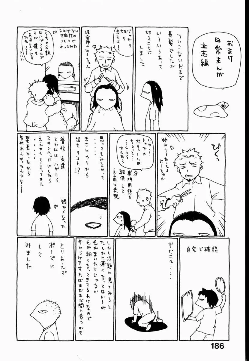 元帥閣下の自動人形 188ページ