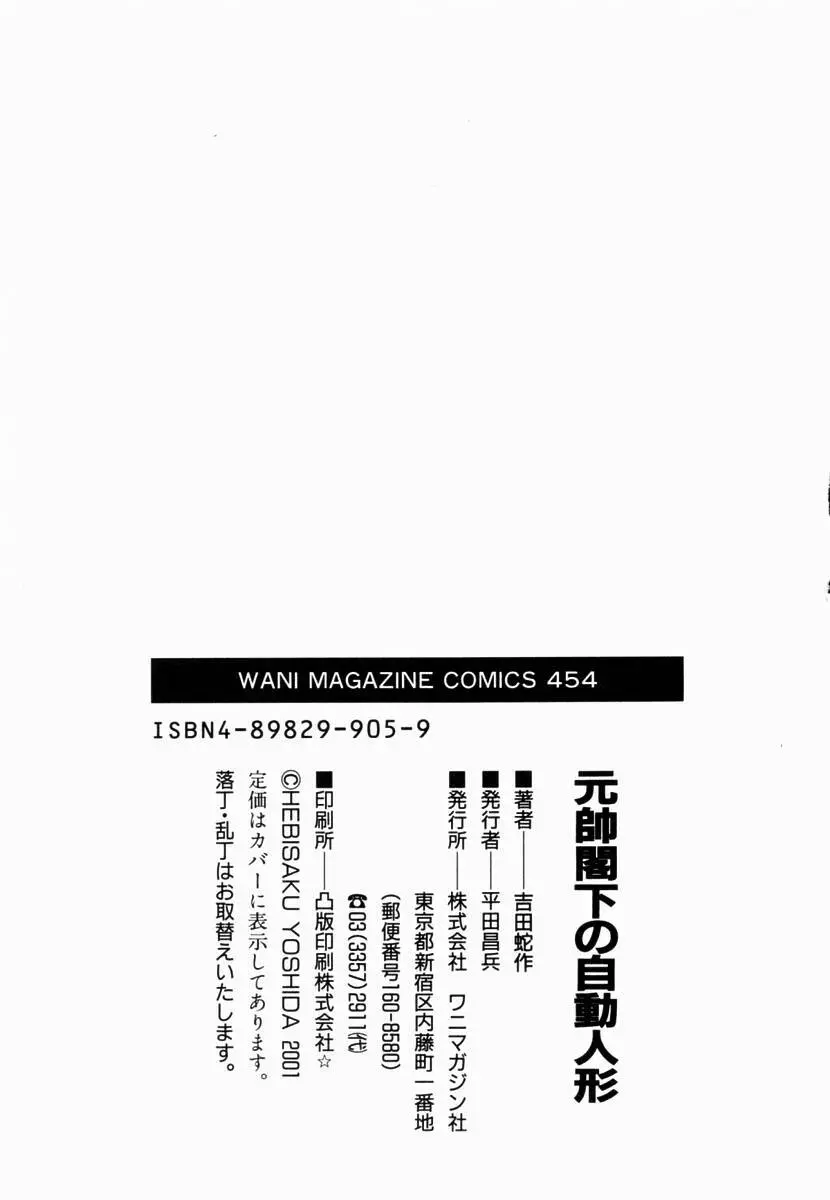 元帥閣下の自動人形 193ページ