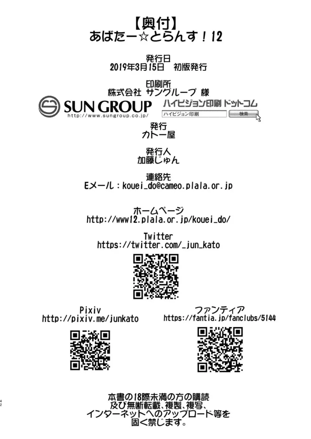 あばたー☆とらんす!12 42ページ