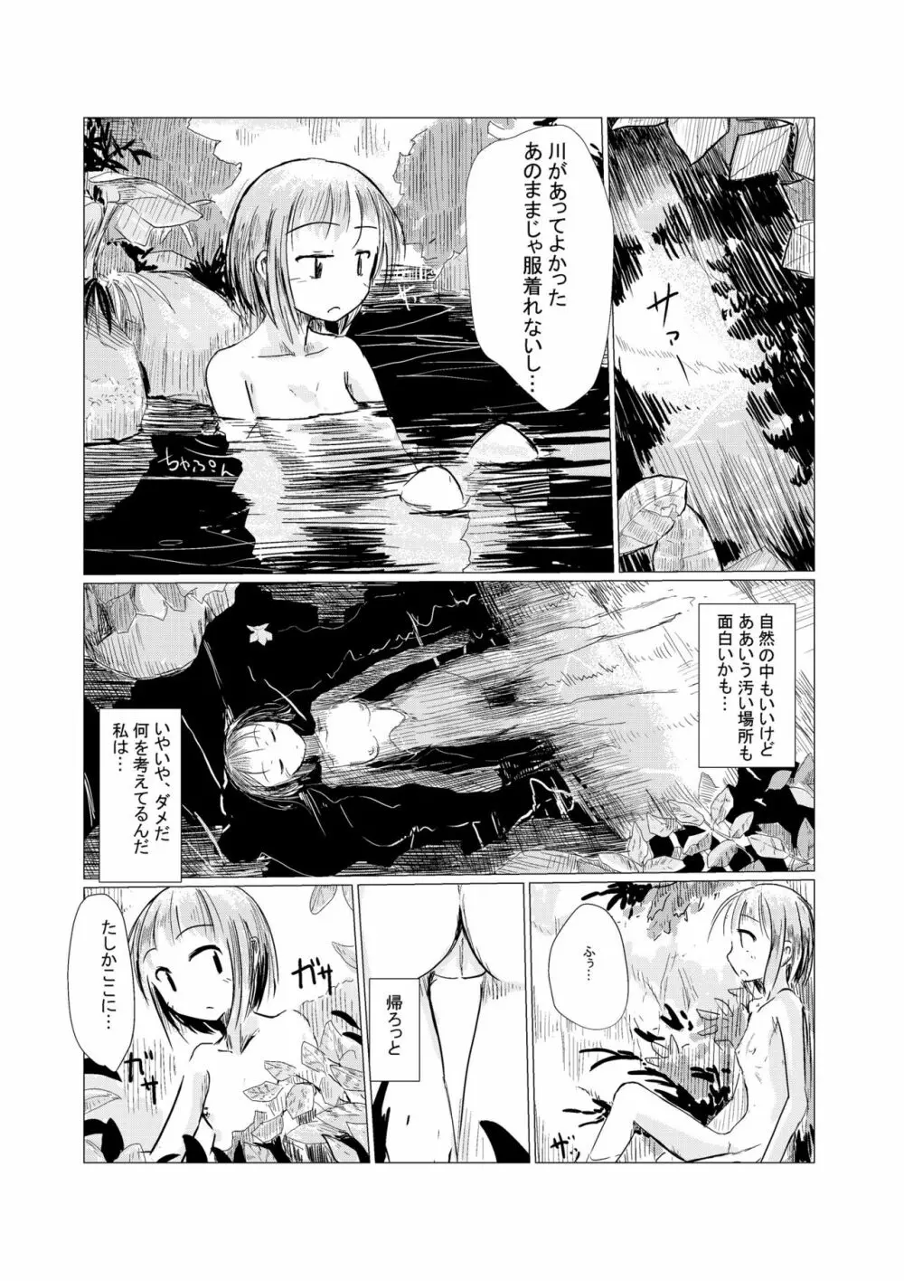 散歩～自然と少女と便所 22ページ