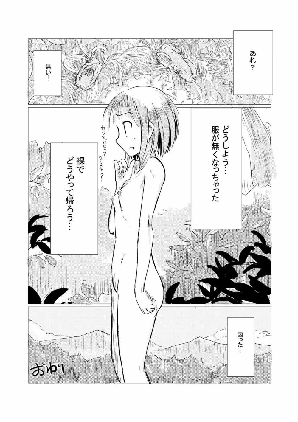 散歩～自然と少女と便所 23ページ