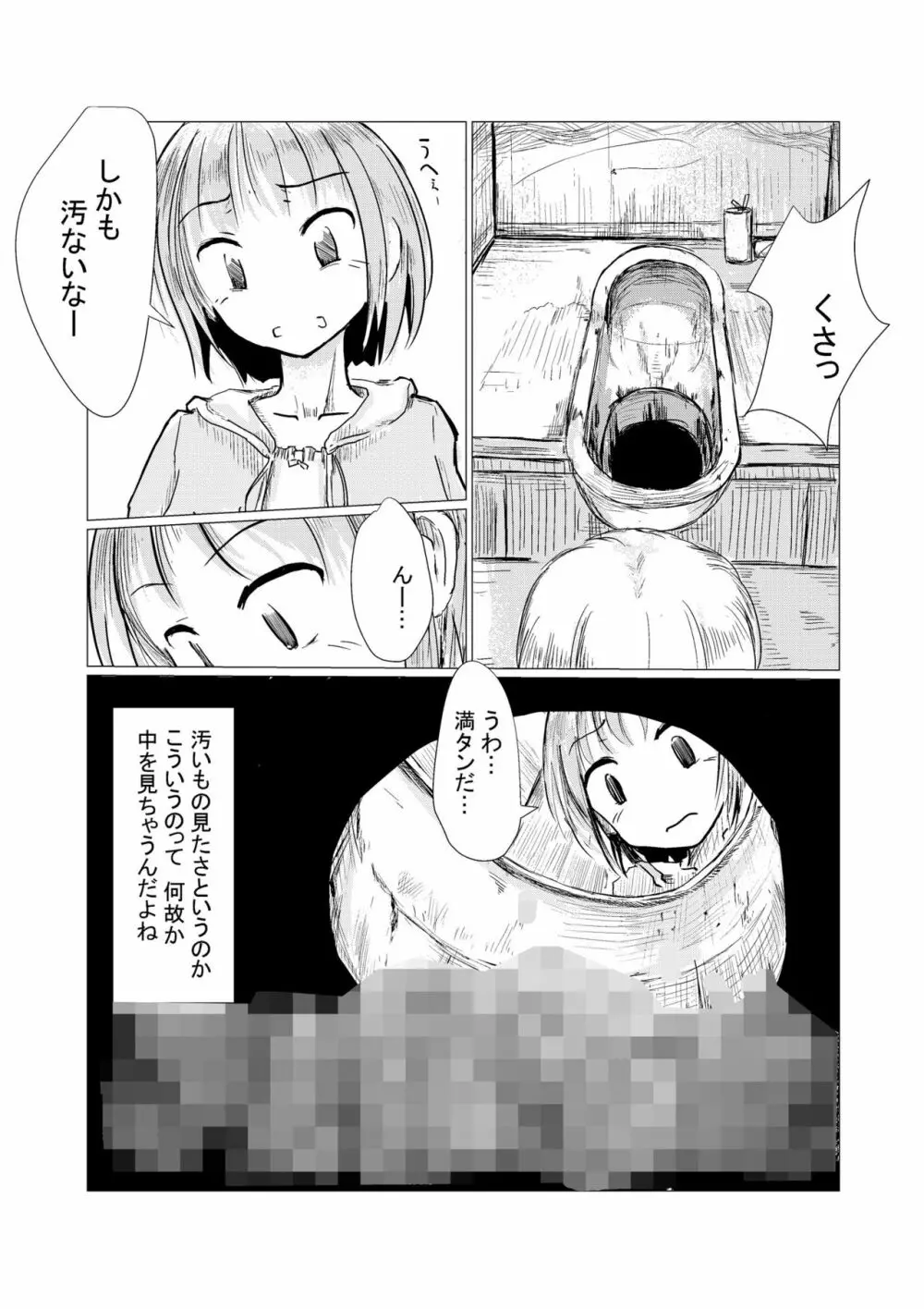 散歩～自然と少女と便所 3ページ