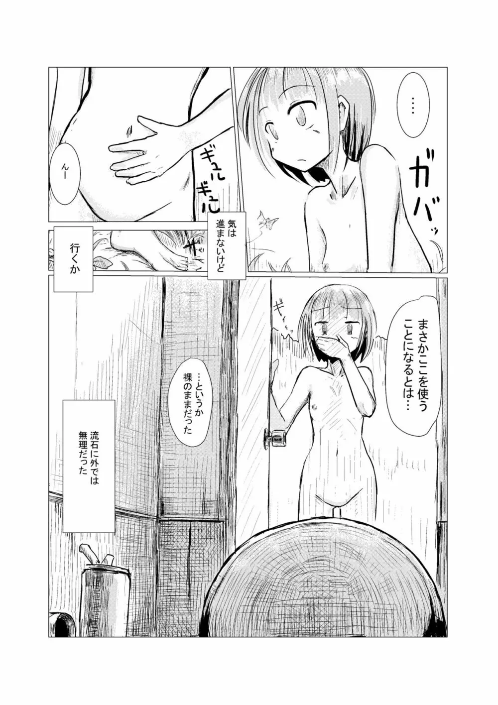 散歩～自然と少女と便所 8ページ