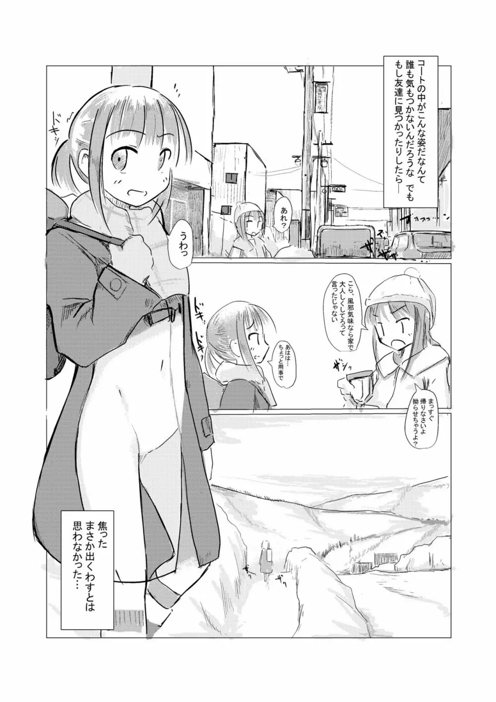 冬の少女と雪景色 11ページ