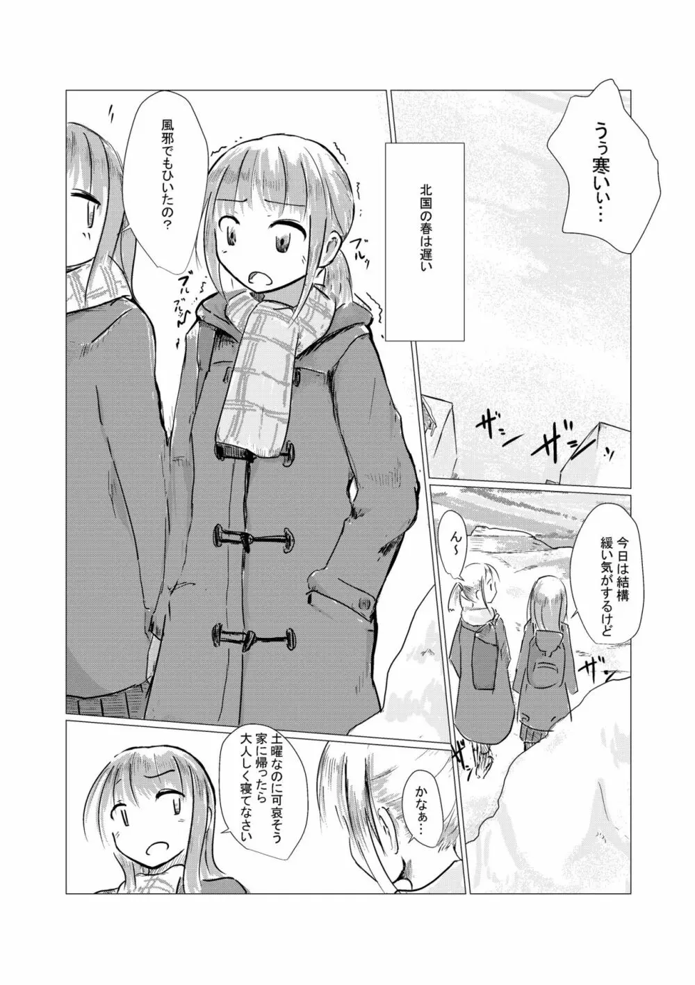 冬の少女と雪景色 2ページ