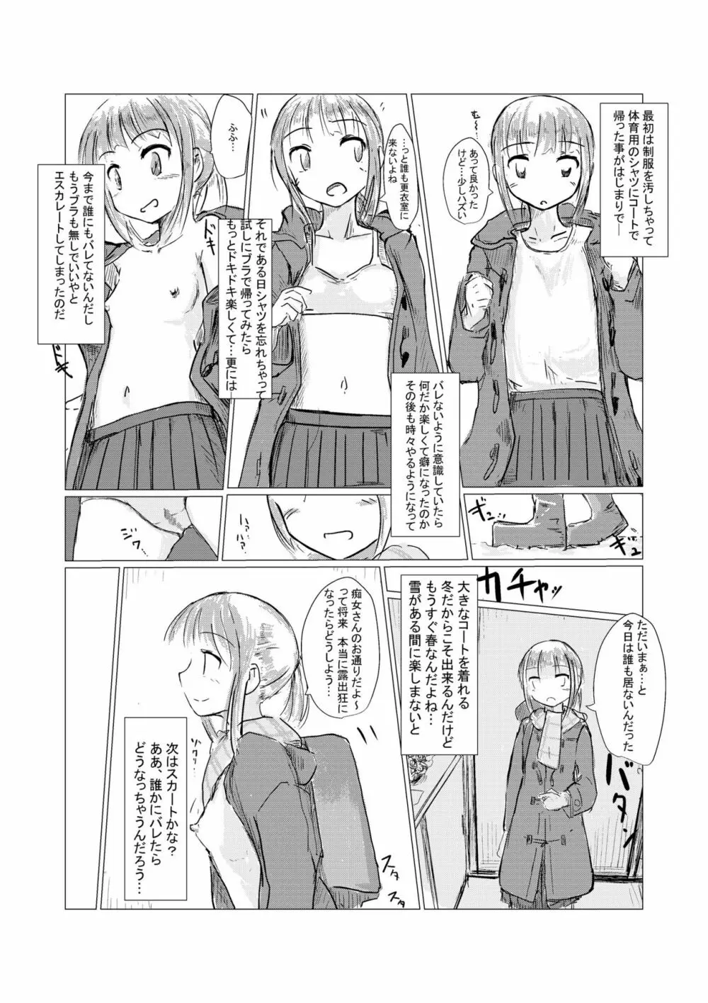 冬の少女と雪景色 4ページ