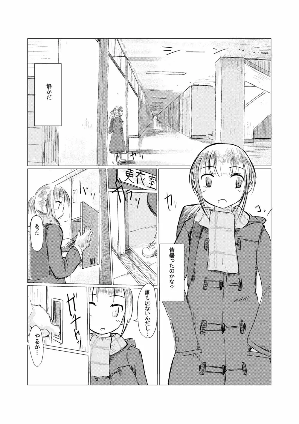 冬の少女と雪景色 6ページ