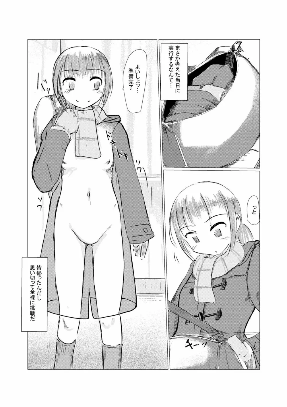 冬の少女と雪景色 7ページ