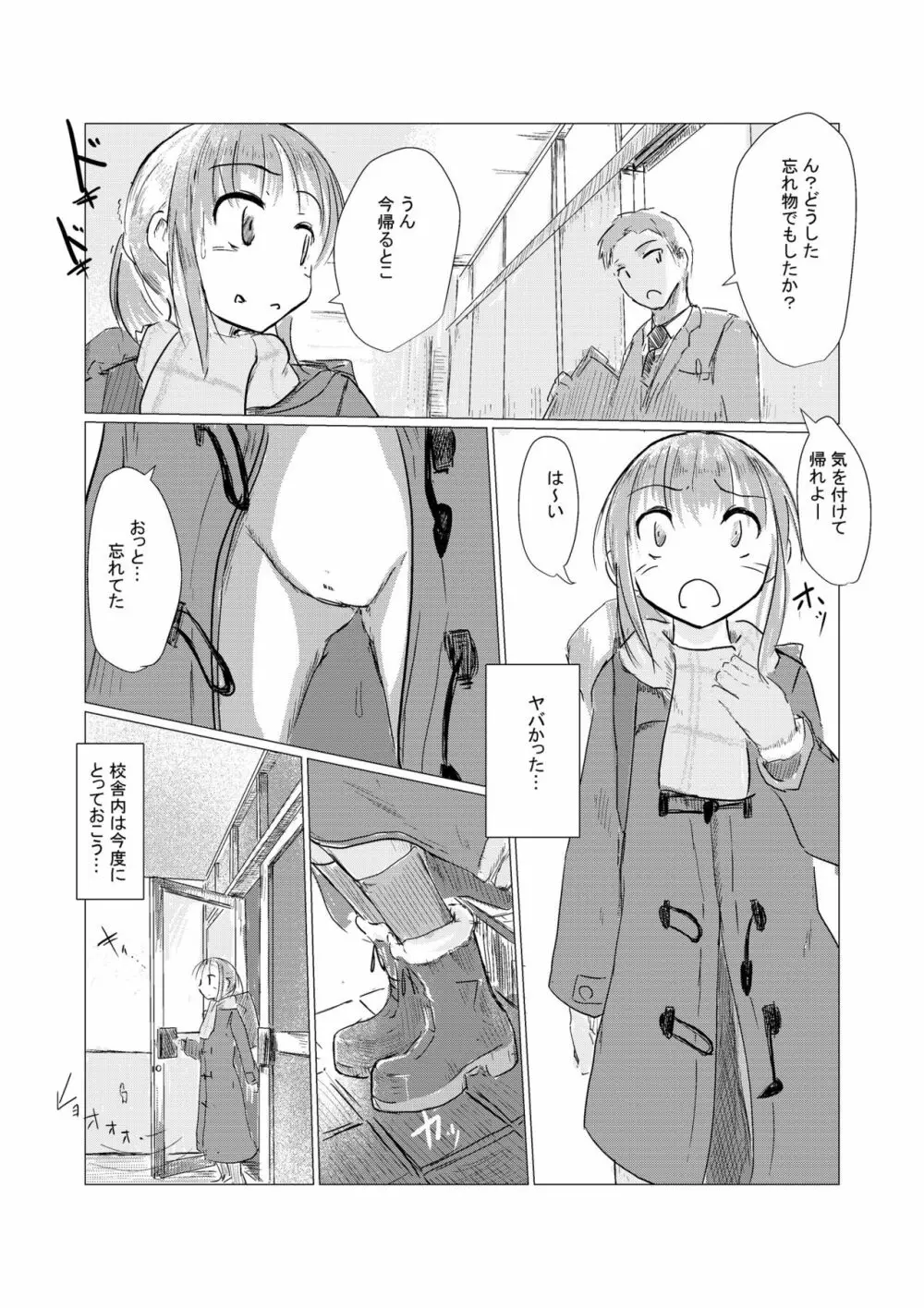 冬の少女と雪景色 9ページ