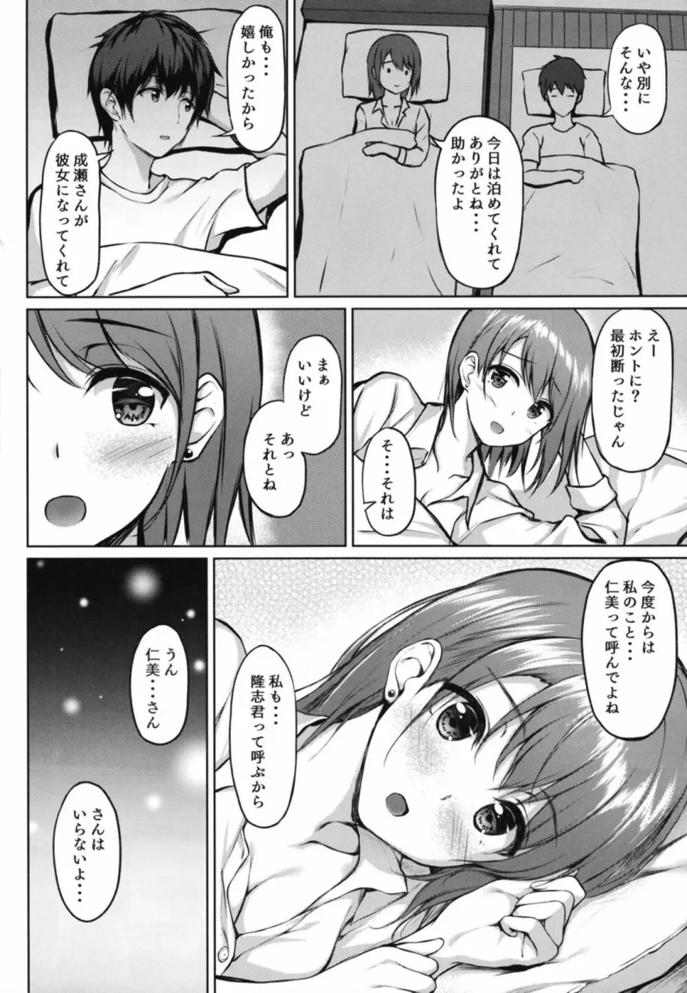 家出少女の成瀬さん 20ページ