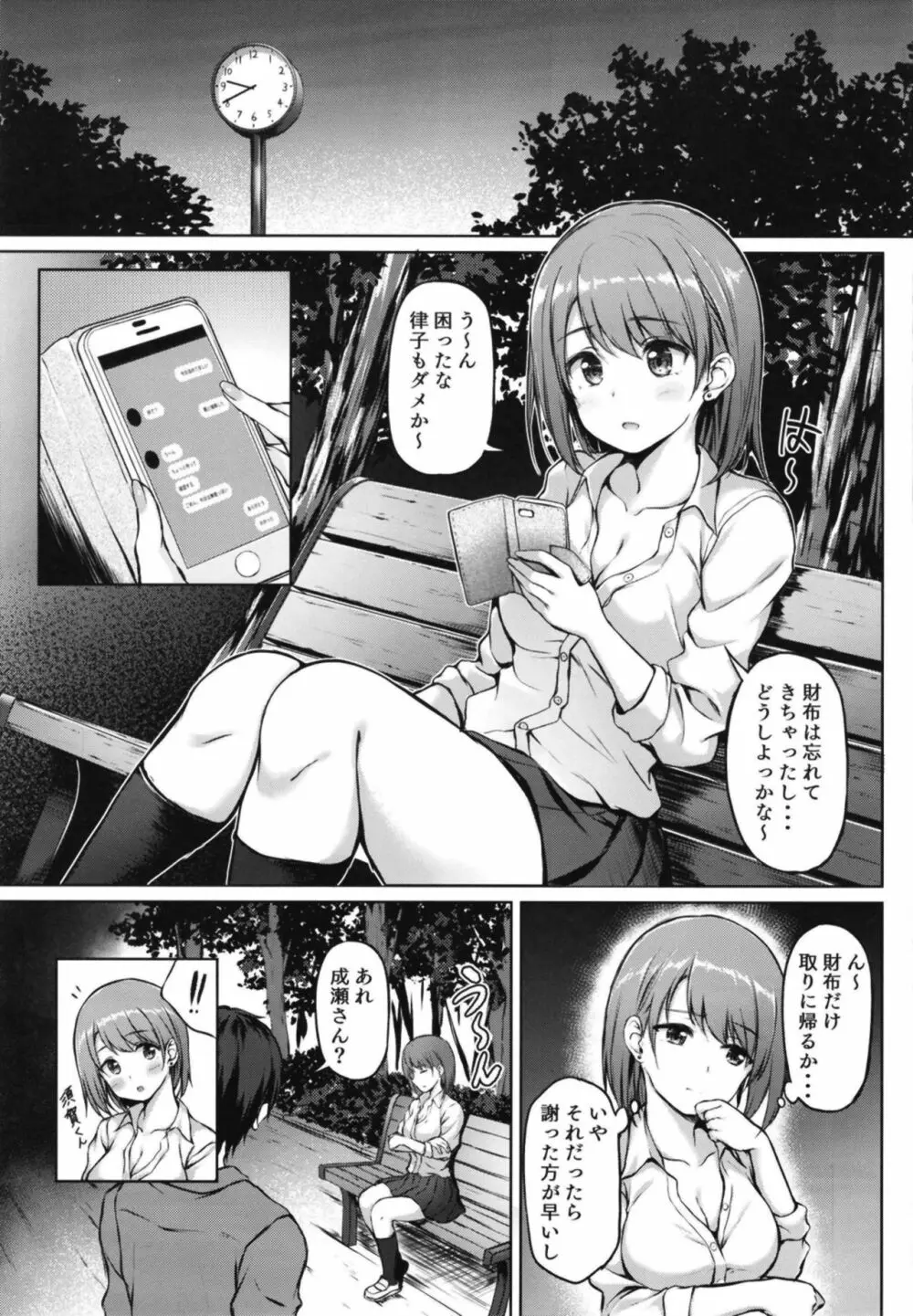 家出少女の成瀬さん 5ページ