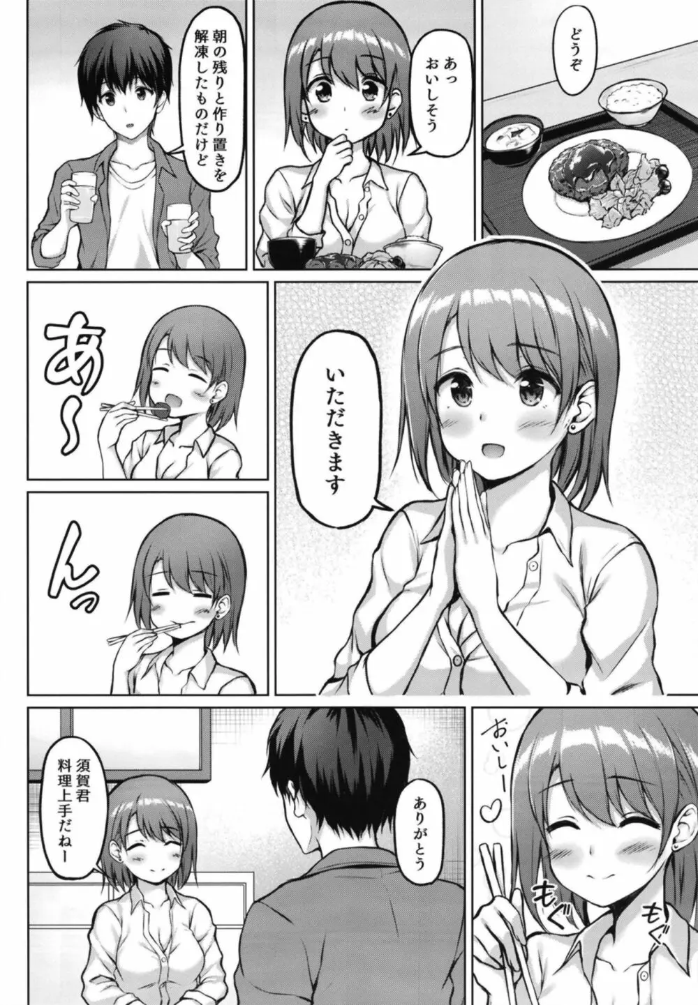 家出少女の成瀬さん 8ページ