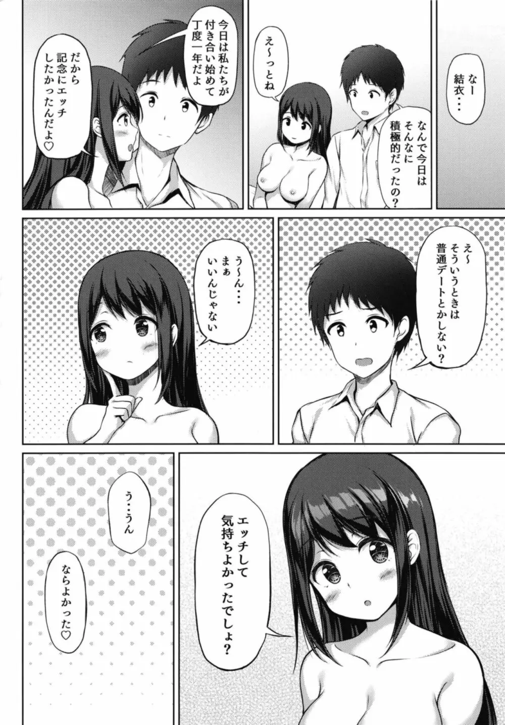 帰宅後彼女と… 20ページ