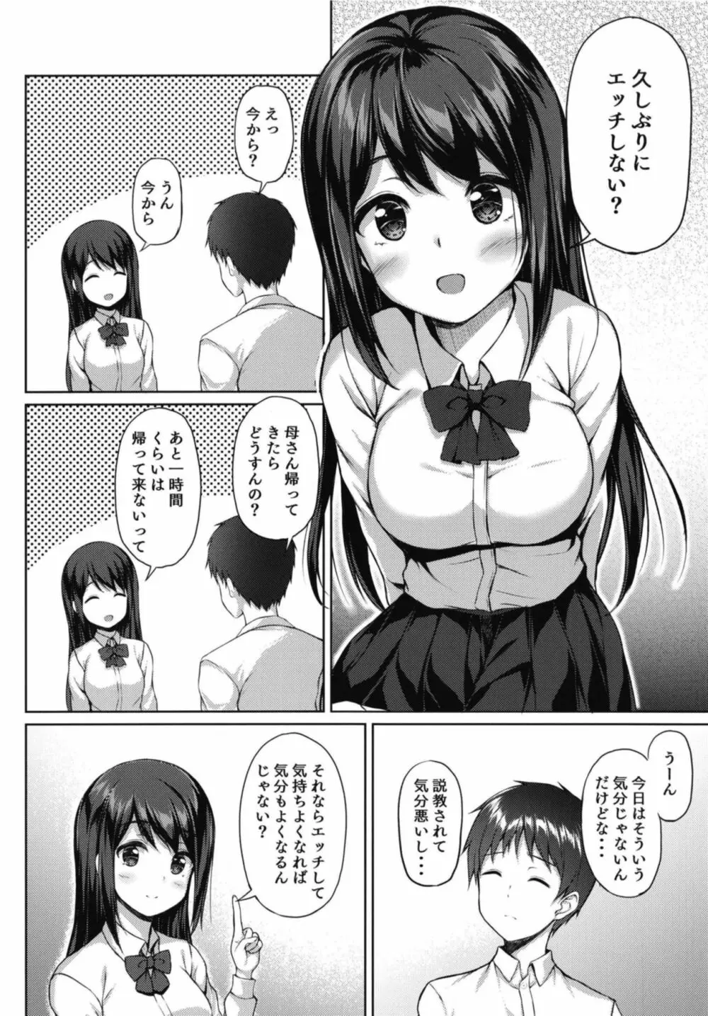 帰宅後彼女と… 6ページ