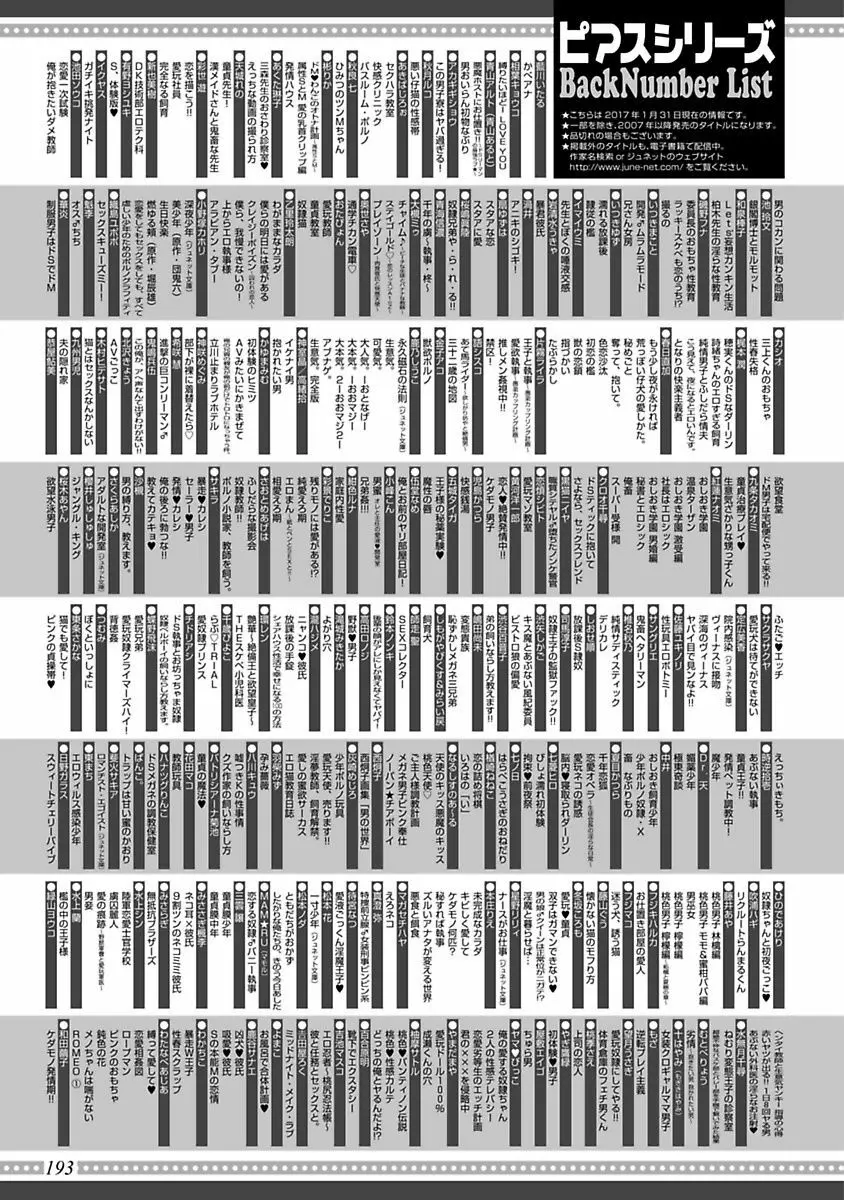 エロ猫教育日誌 195ページ