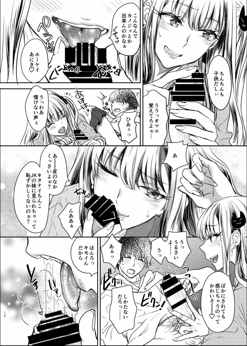 つよかわ妹×強制らぶ交尾 12ページ