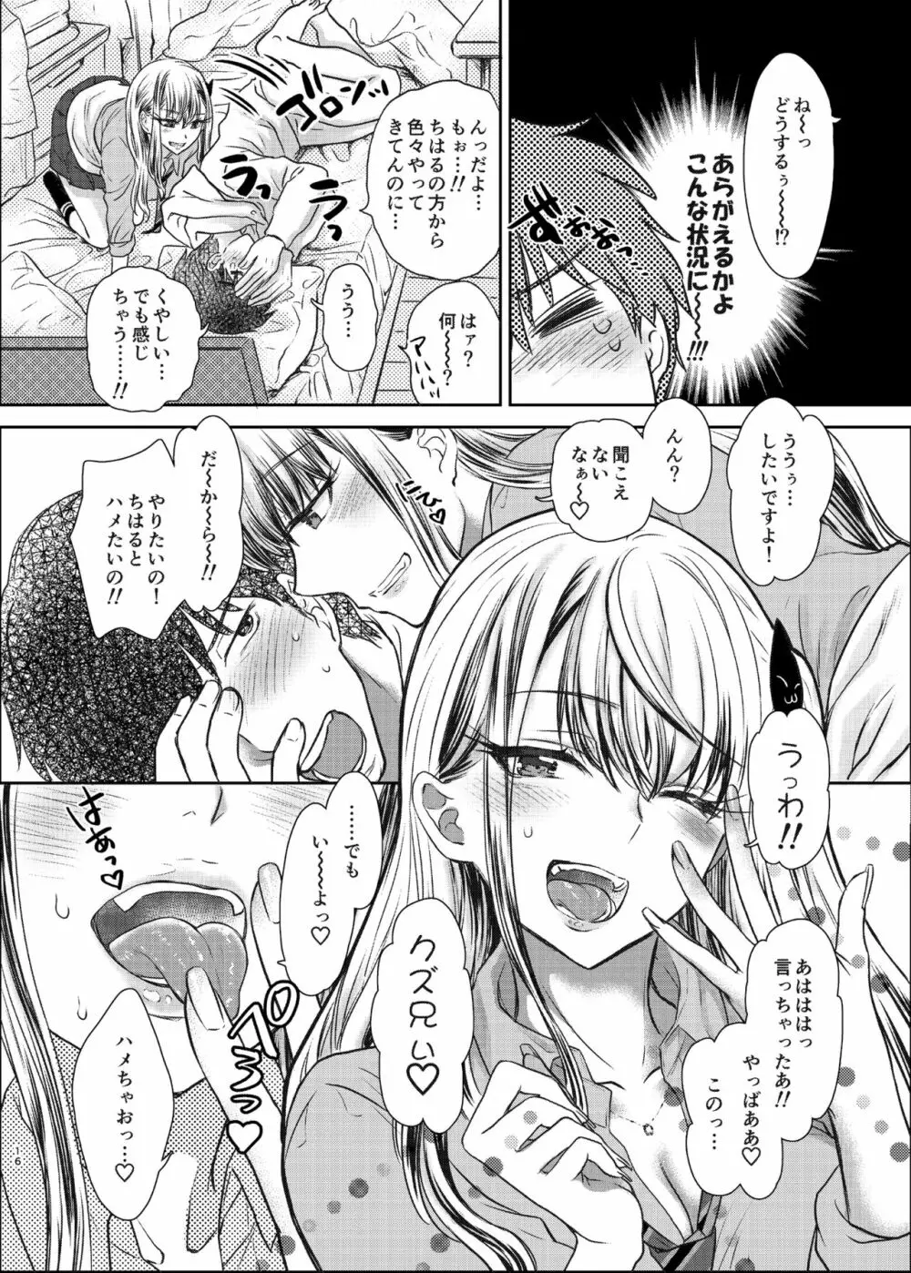 つよかわ妹×強制らぶ交尾 16ページ