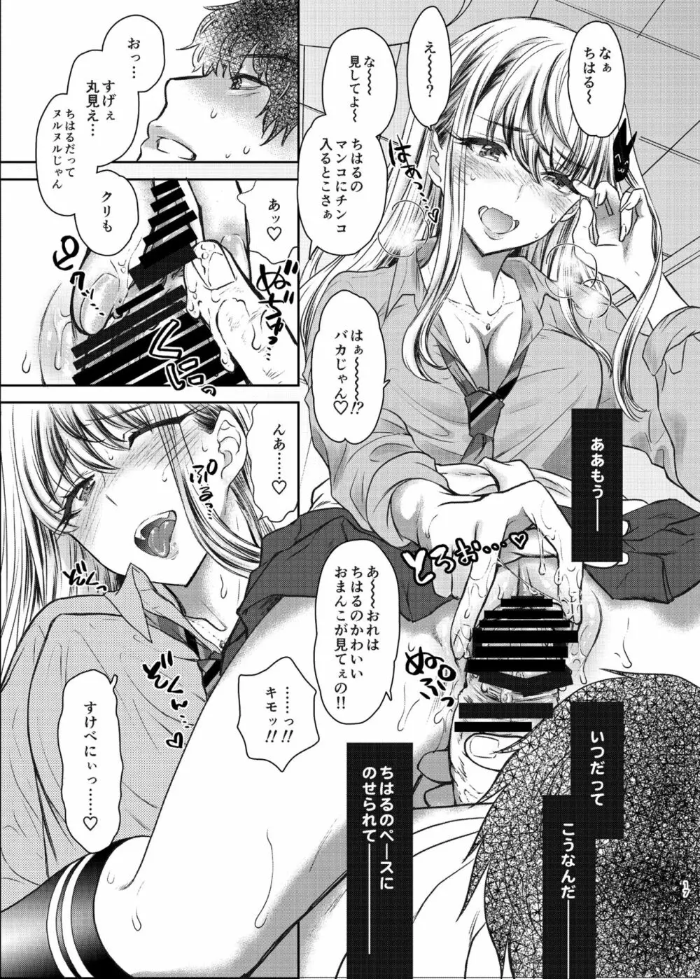 つよかわ妹×強制らぶ交尾 17ページ