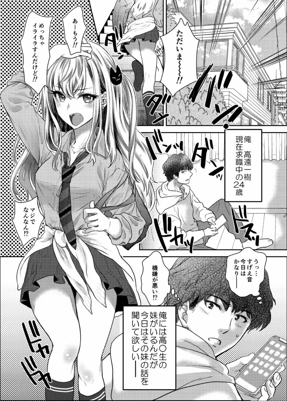 つよかわ妹×強制らぶ交尾 5ページ