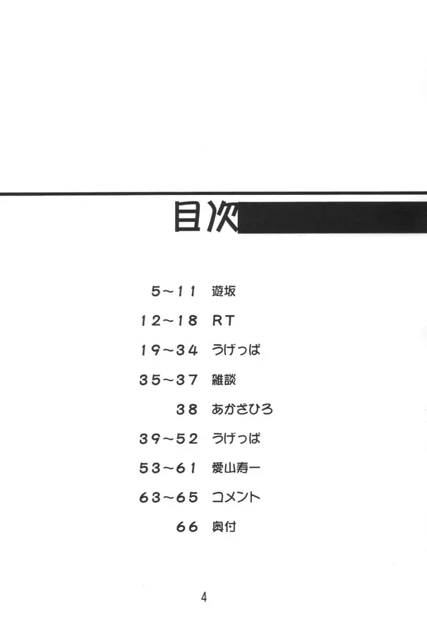 マッハゴォゴォ碁ーAKARI 3ページ