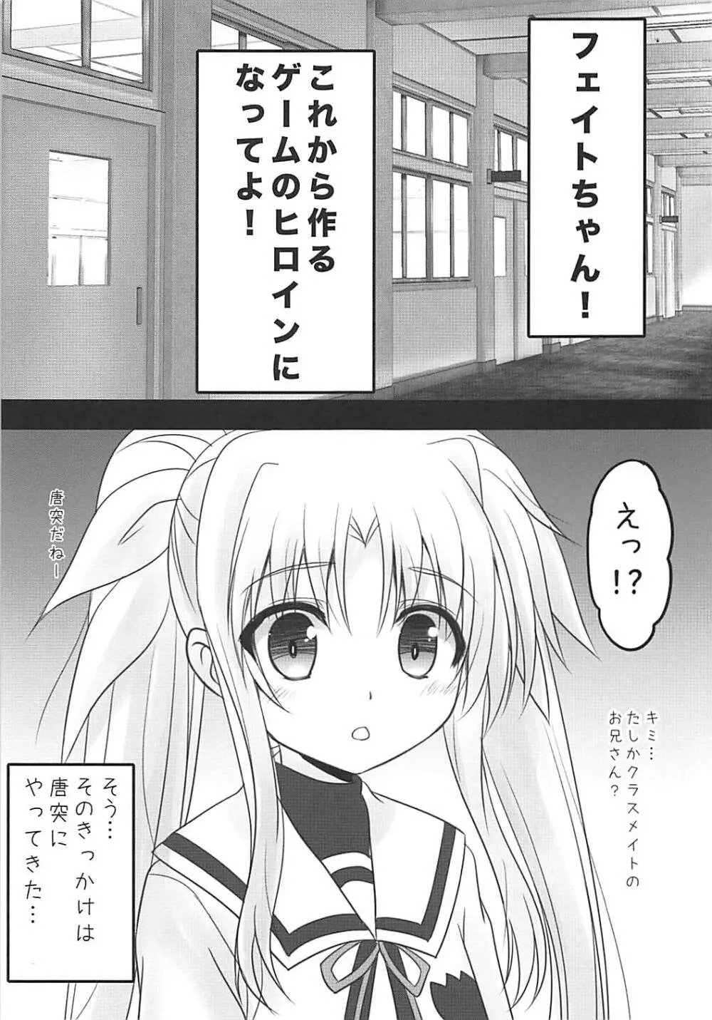 えっちいフェイトちゃんの育てかた 2ページ