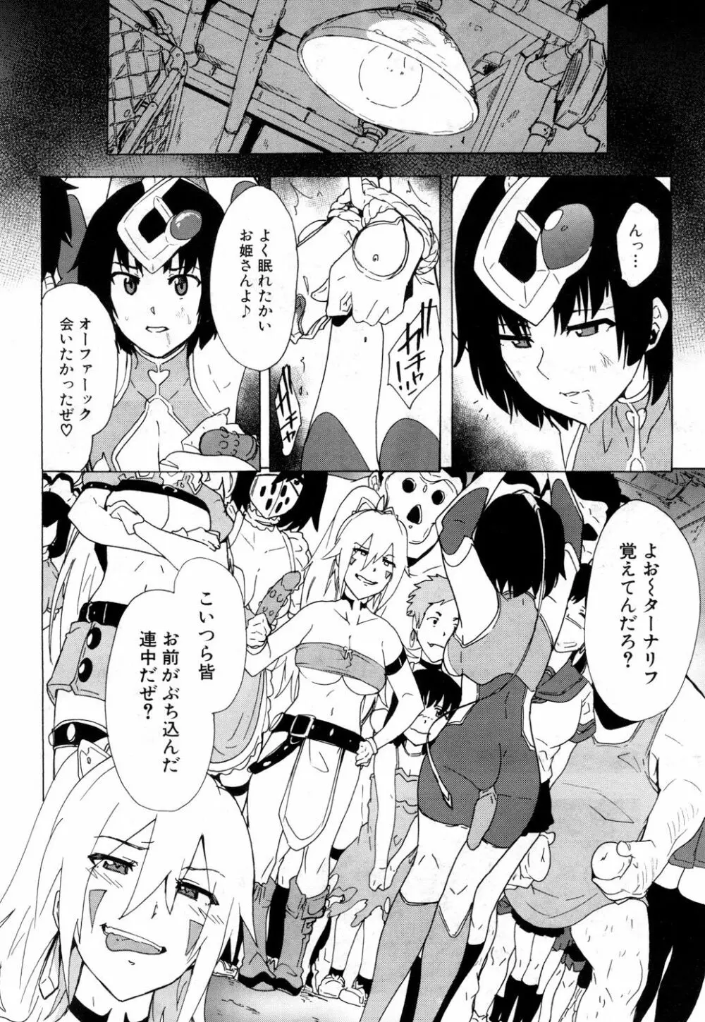 COMIC 夢幻転生 2019年3月号 305ページ