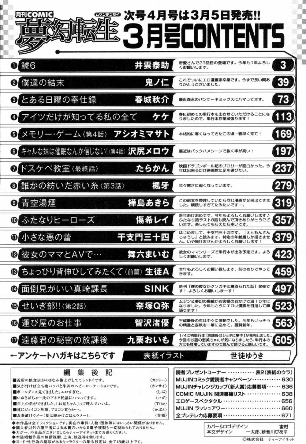 COMIC 夢幻転生 2019年3月号 535ページ