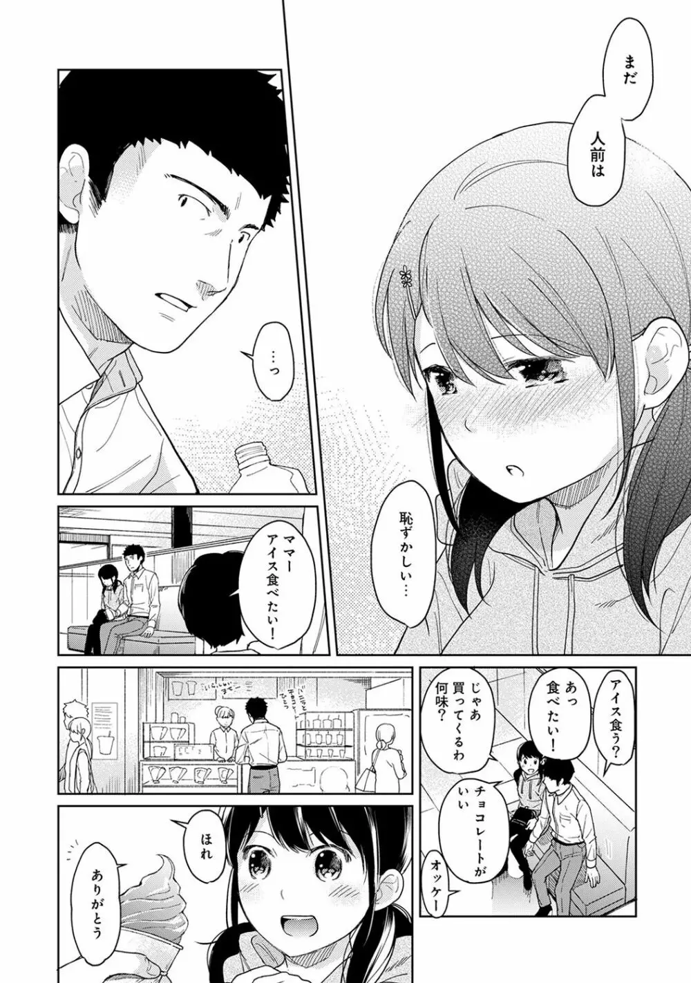 1LDK+JK いきなり同居? 密着!? 初エッチ!!? 第1-16話 321ページ