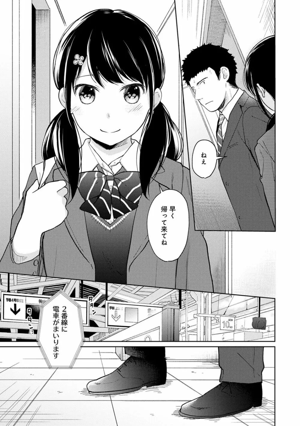 1LDK+JK いきなり同居? 密着!? 初エッチ!!? 第1-16話 337ページ