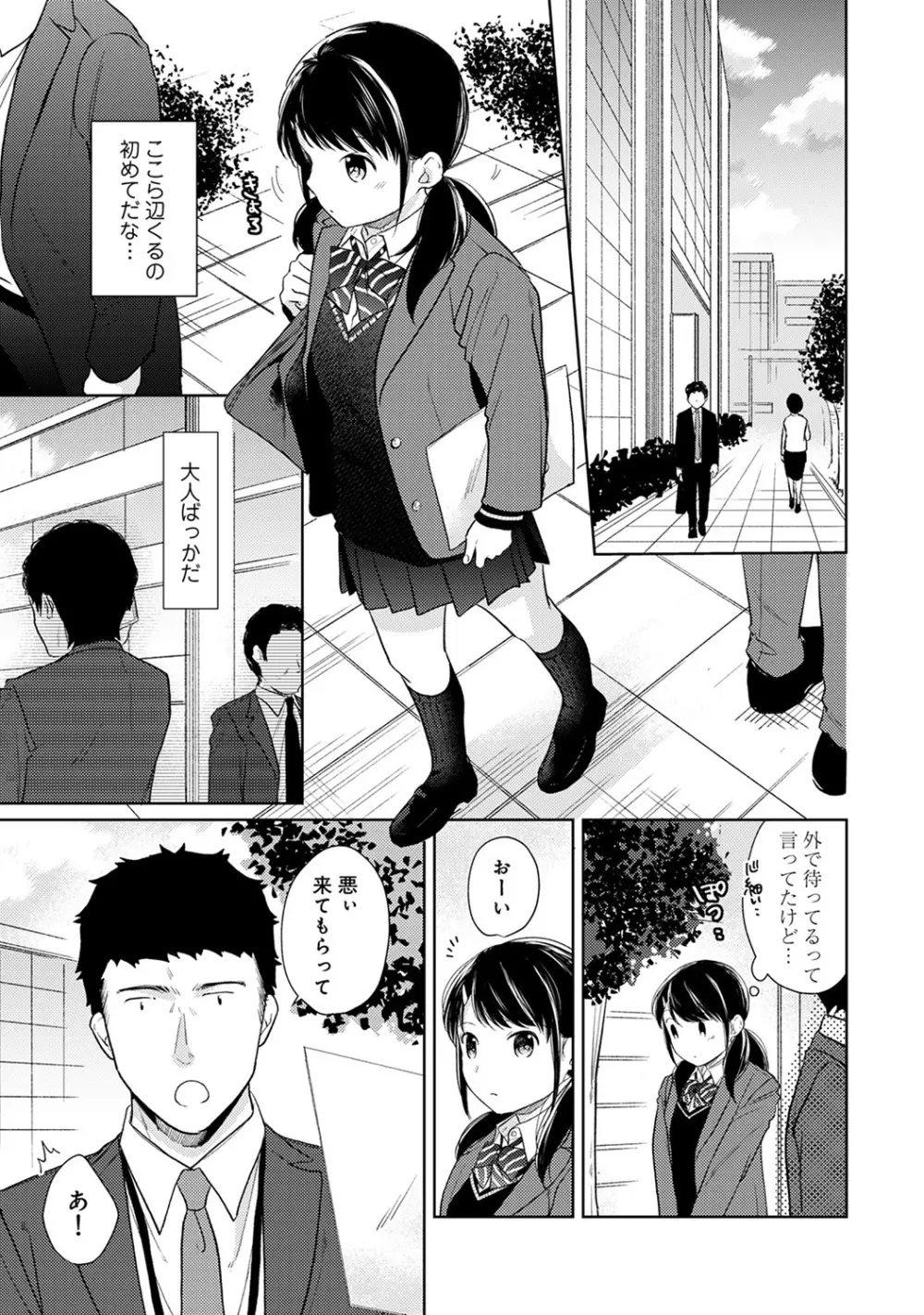 1LDK+JK いきなり同居? 密着!? 初エッチ!!? 第1-16話 395ページ