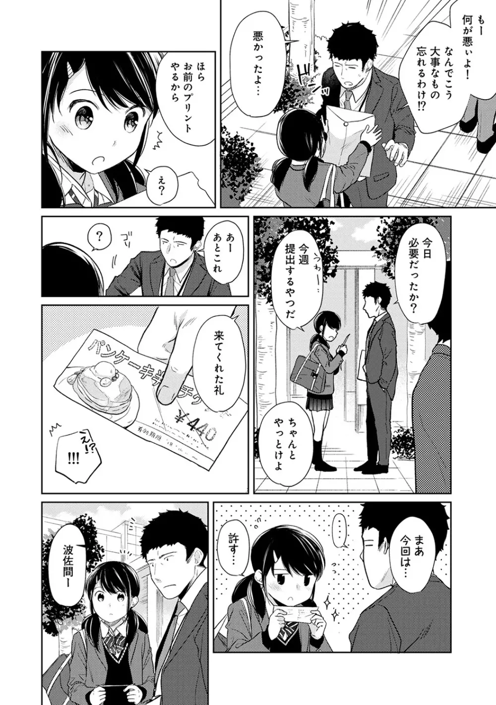 1LDK+JK いきなり同居? 密着!? 初エッチ!!? 第1-16話 396ページ