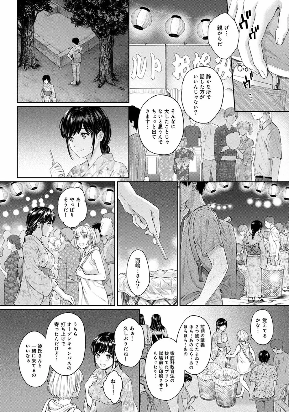 先生とぼく 第1-6話 150ページ