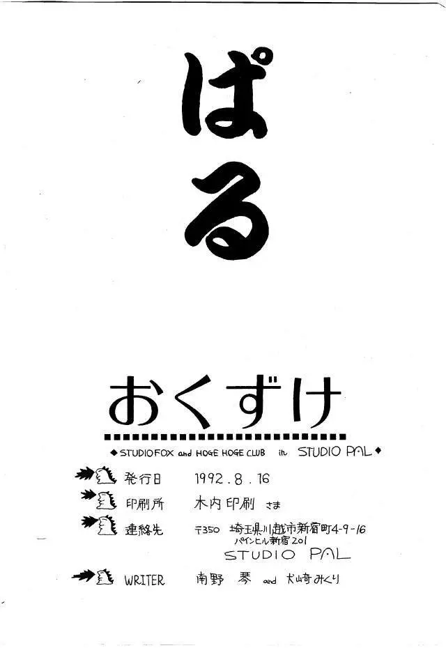 ぱるやめてえ! 38ページ