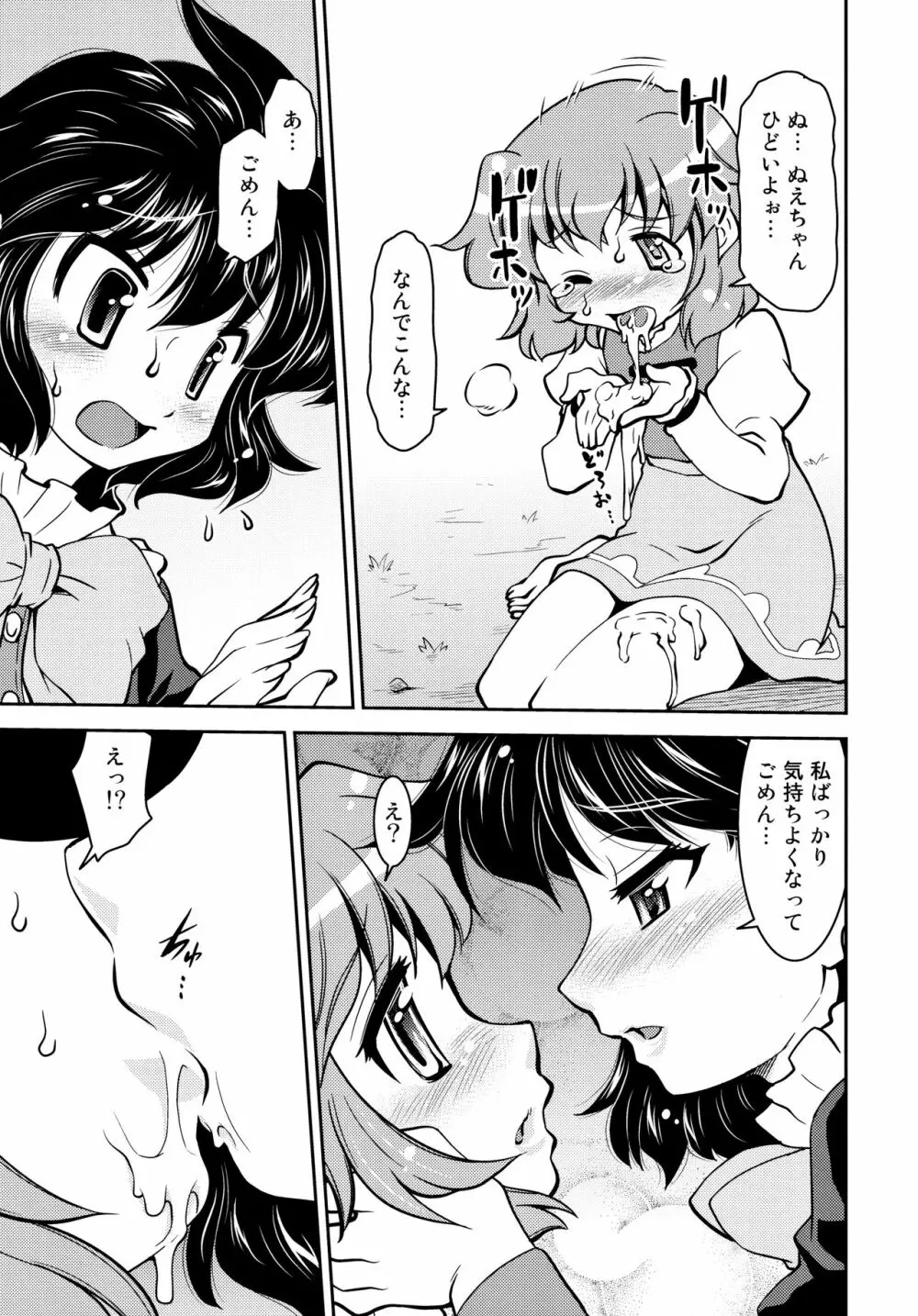 ぬえと傘 Nue＆Umbrella 14ページ