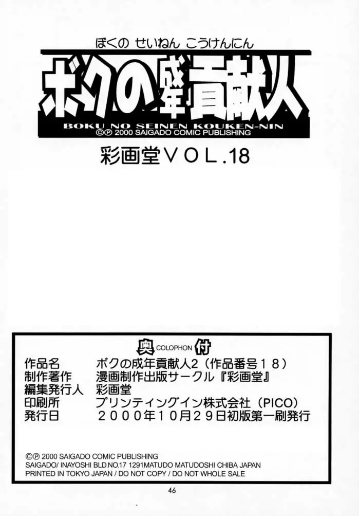 ボクの成年貢献人2 45ページ