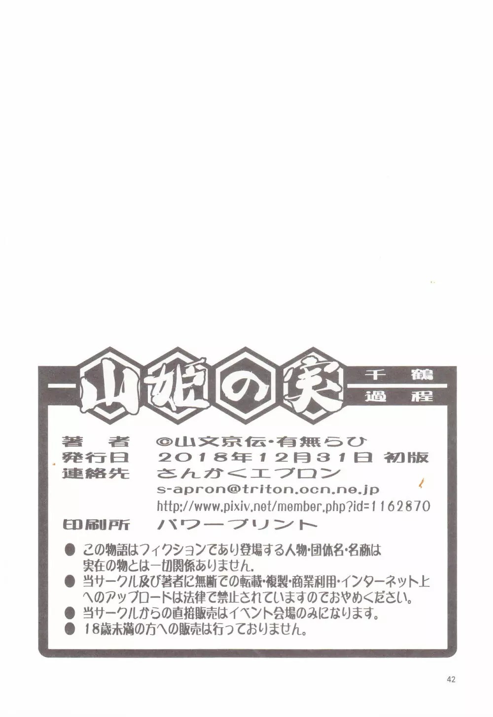 山姫の実 千鶴 過程 41ページ