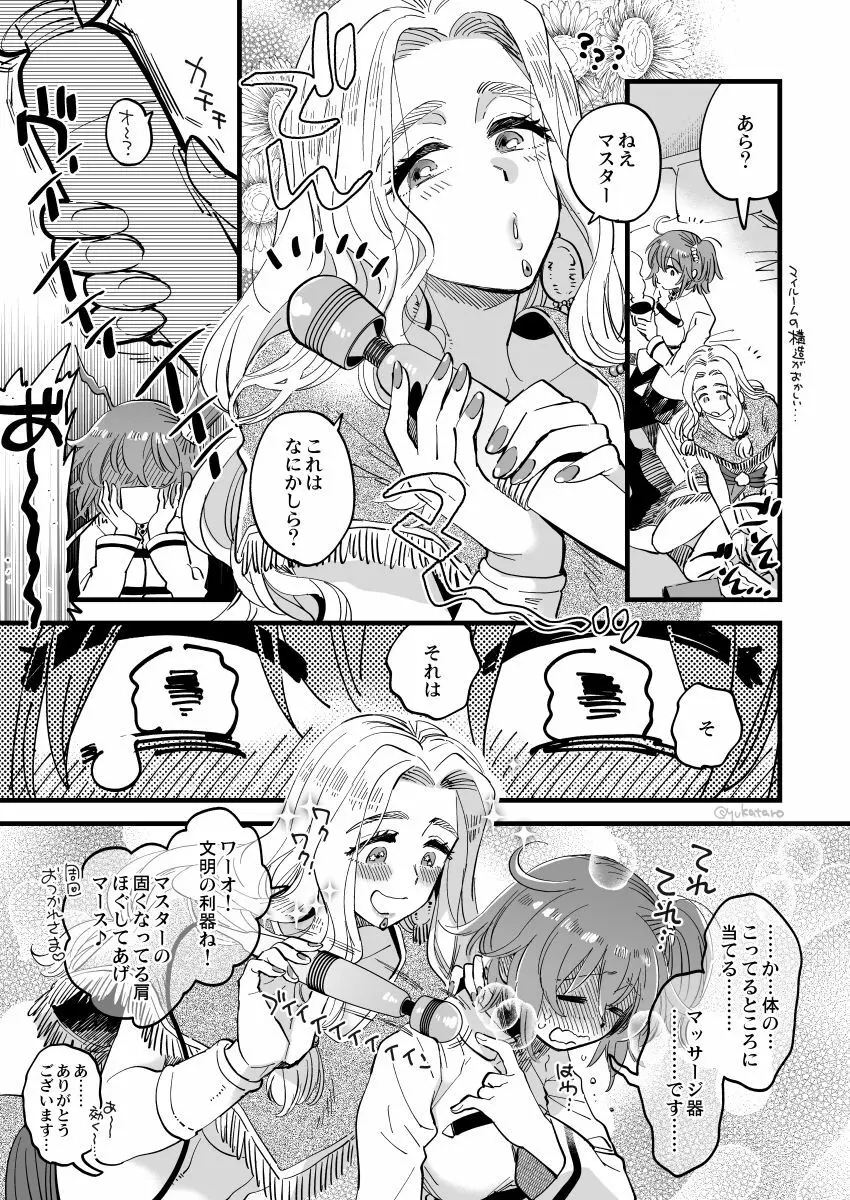 弊デアケツァぐだ♀ログ 7ページ