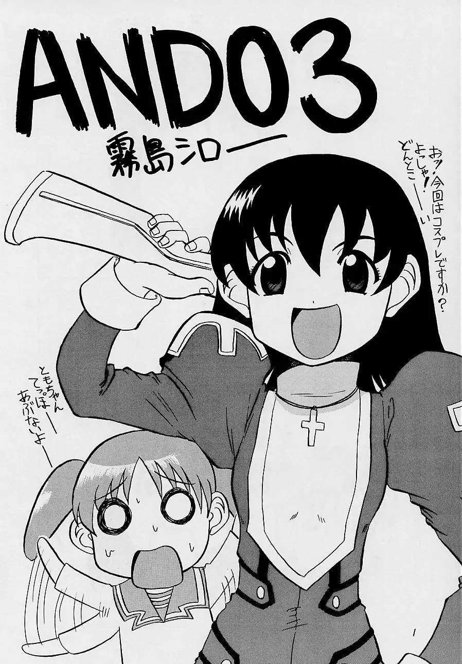 ANDO 3 2ページ