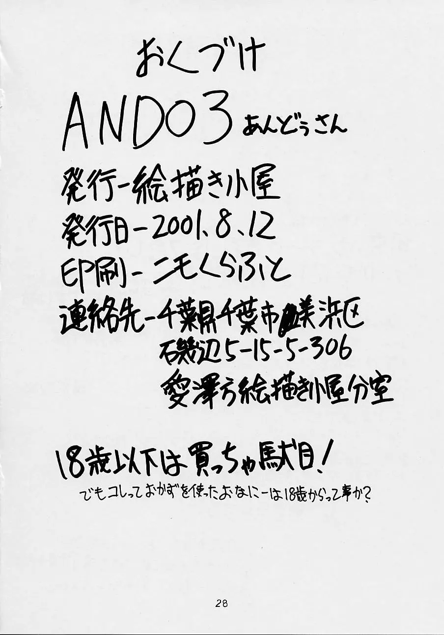 ANDO 3 29ページ