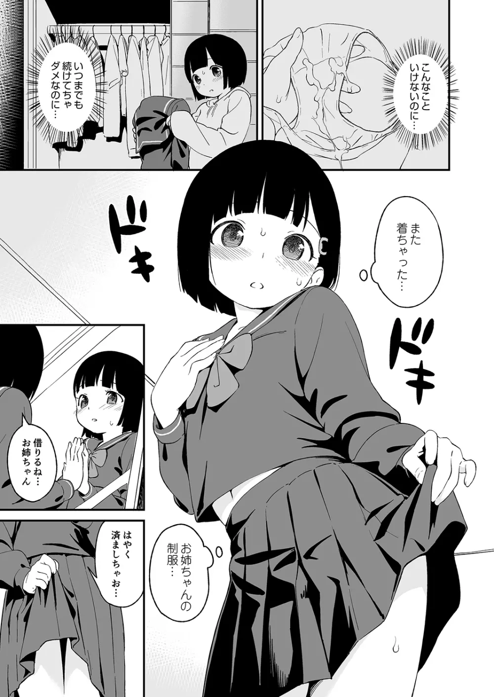 なぐさめ 2ページ