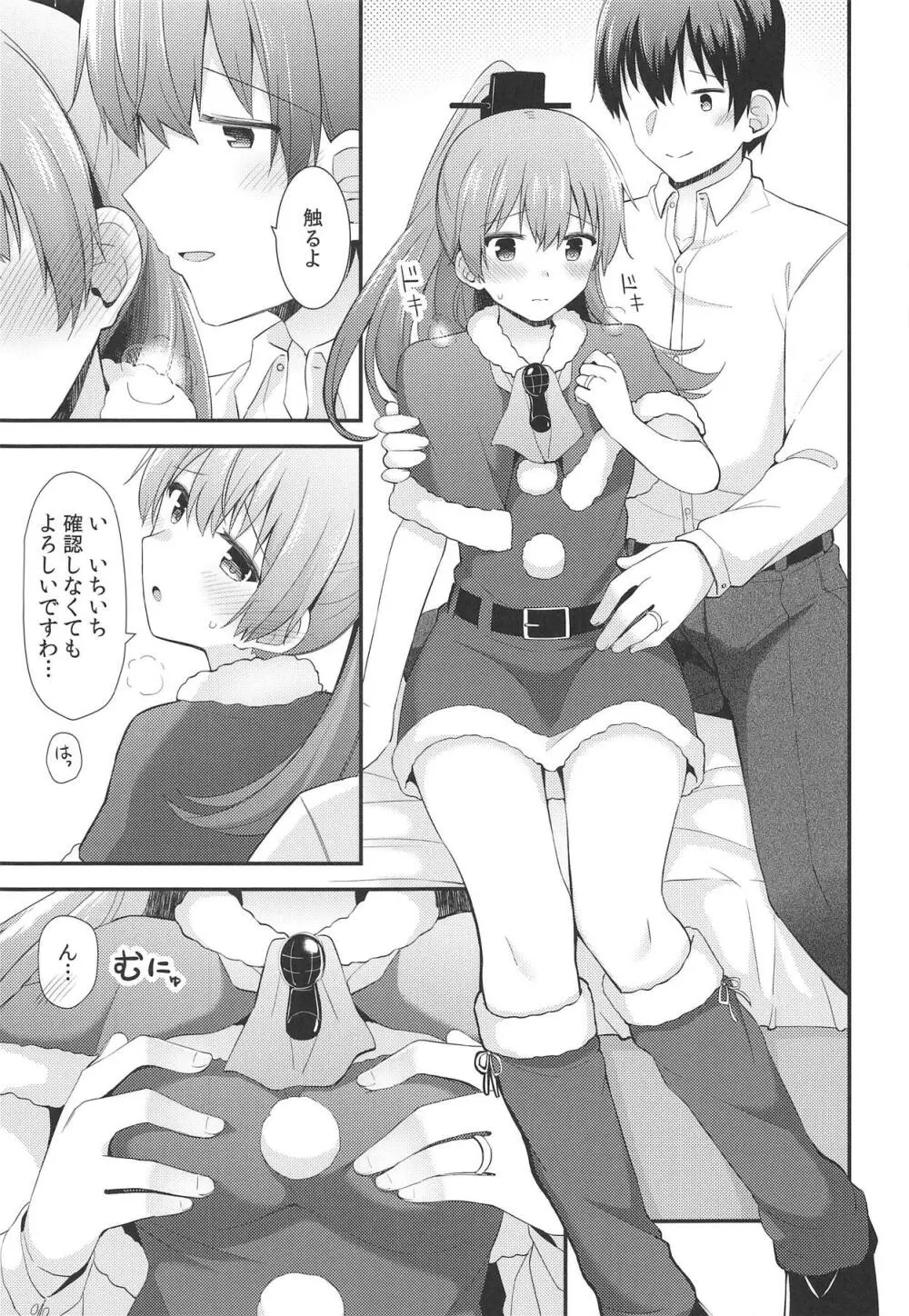 熊野からのクリスマスプレゼント 8ページ