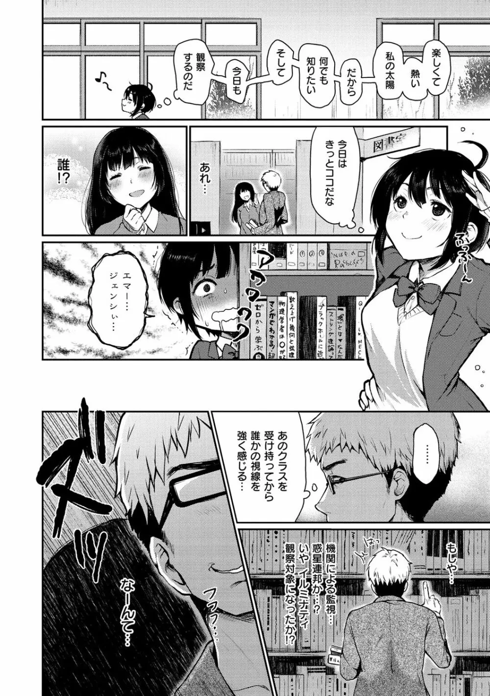 あの娘の境界線 102ページ