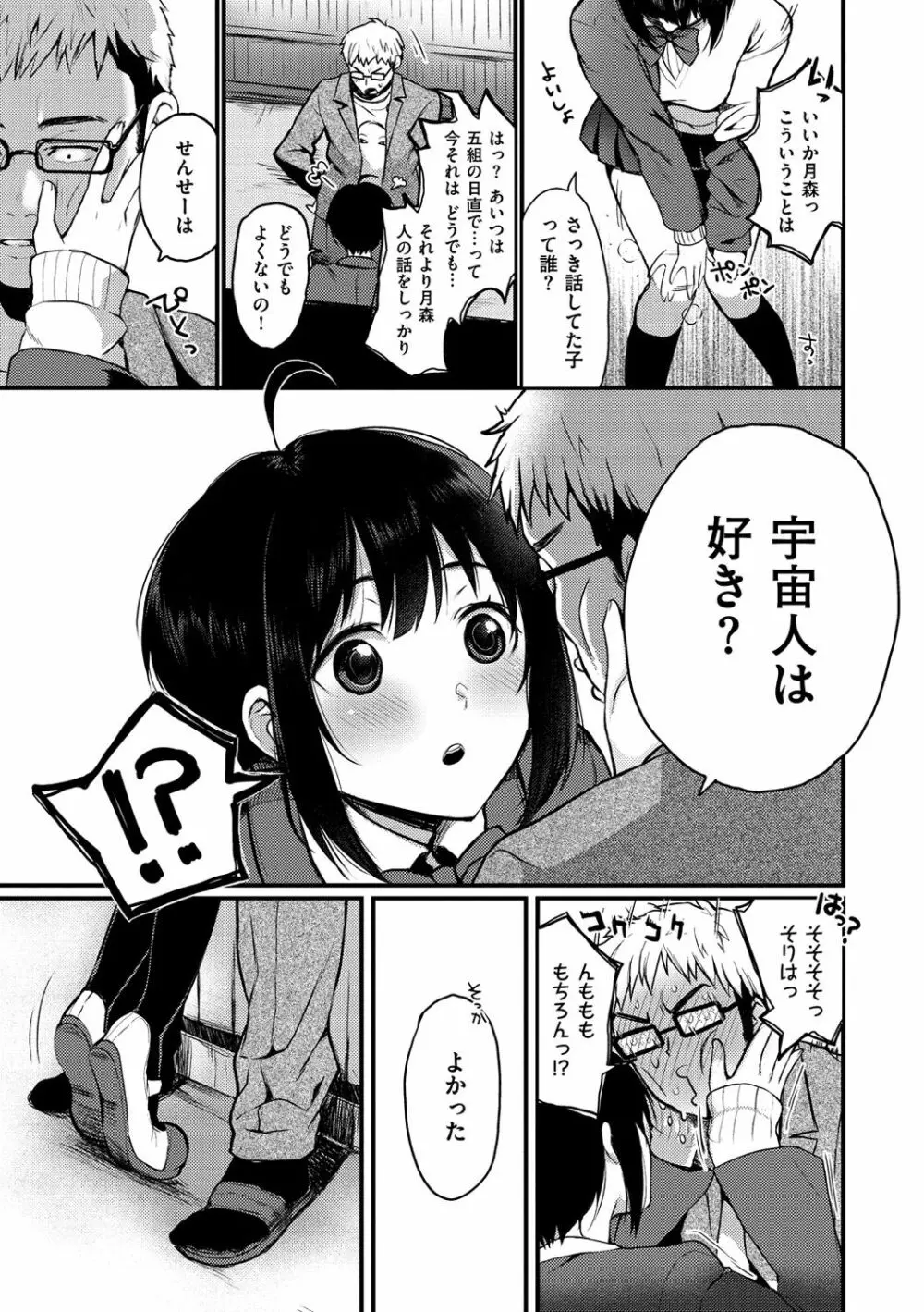 あの娘の境界線 105ページ