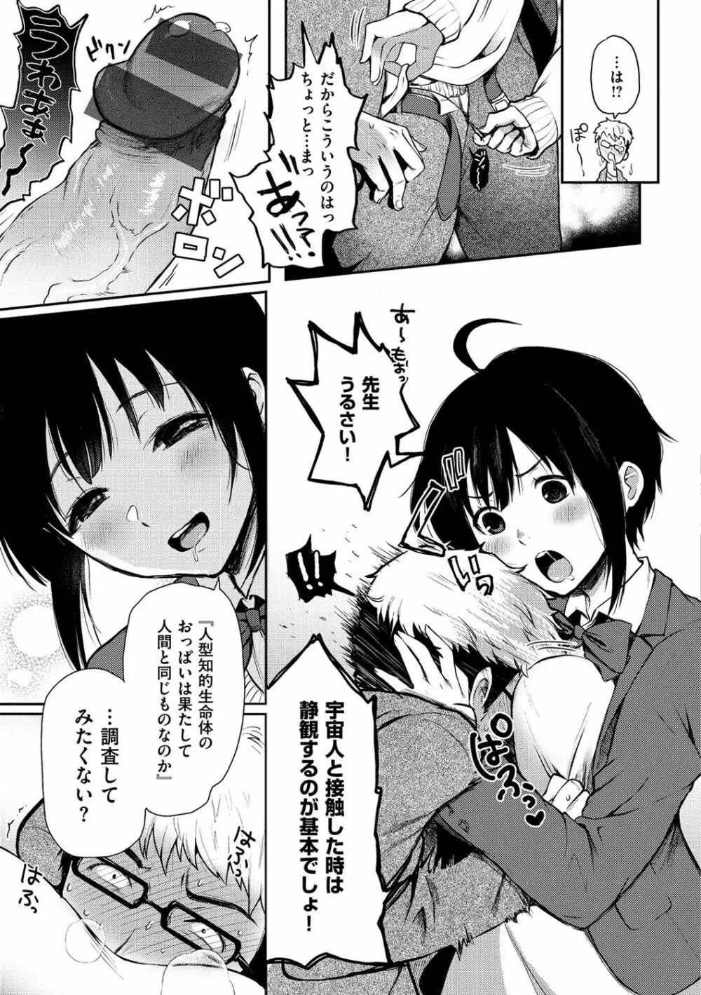 あの娘の境界線 107ページ