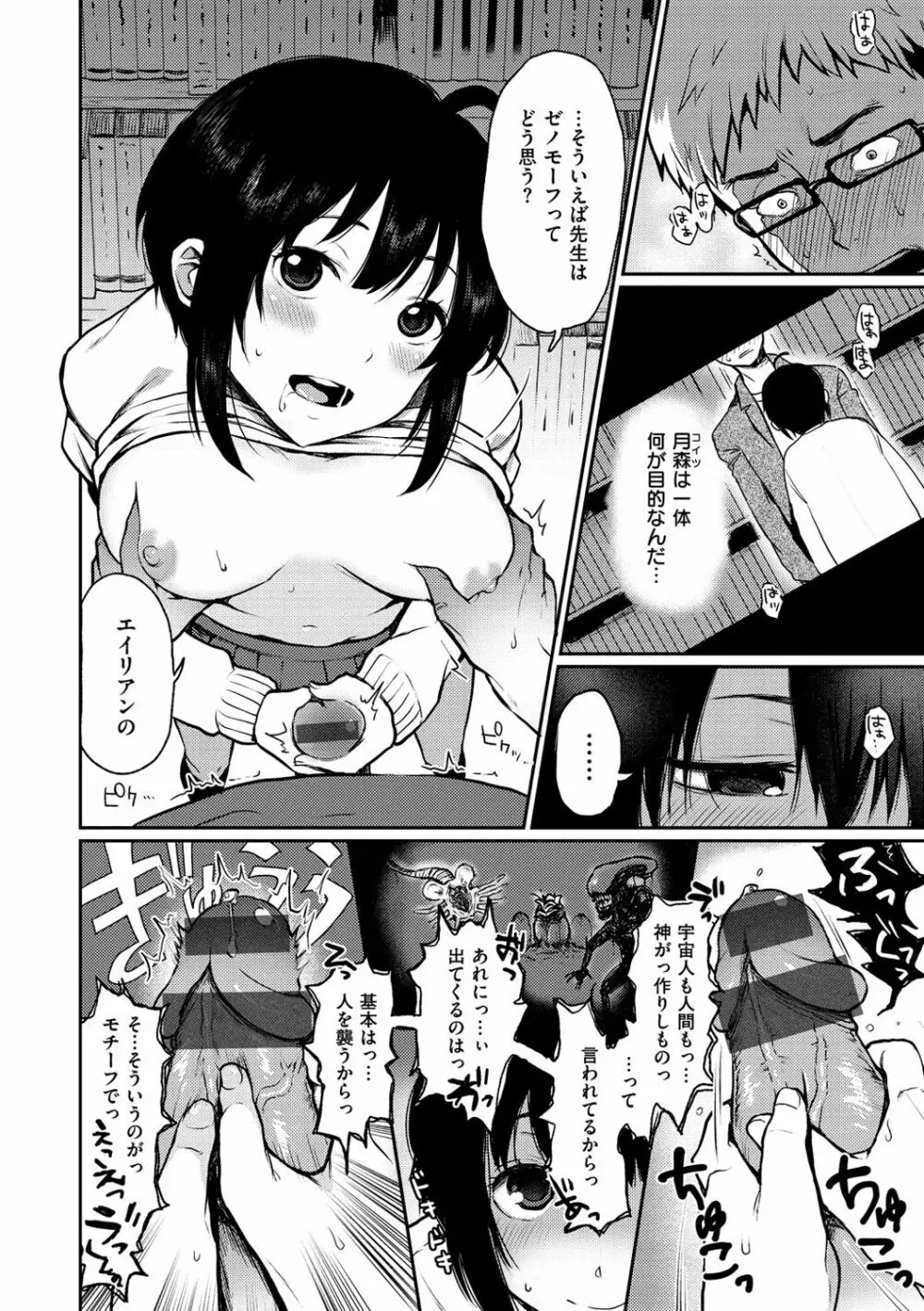 あの娘の境界線 108ページ