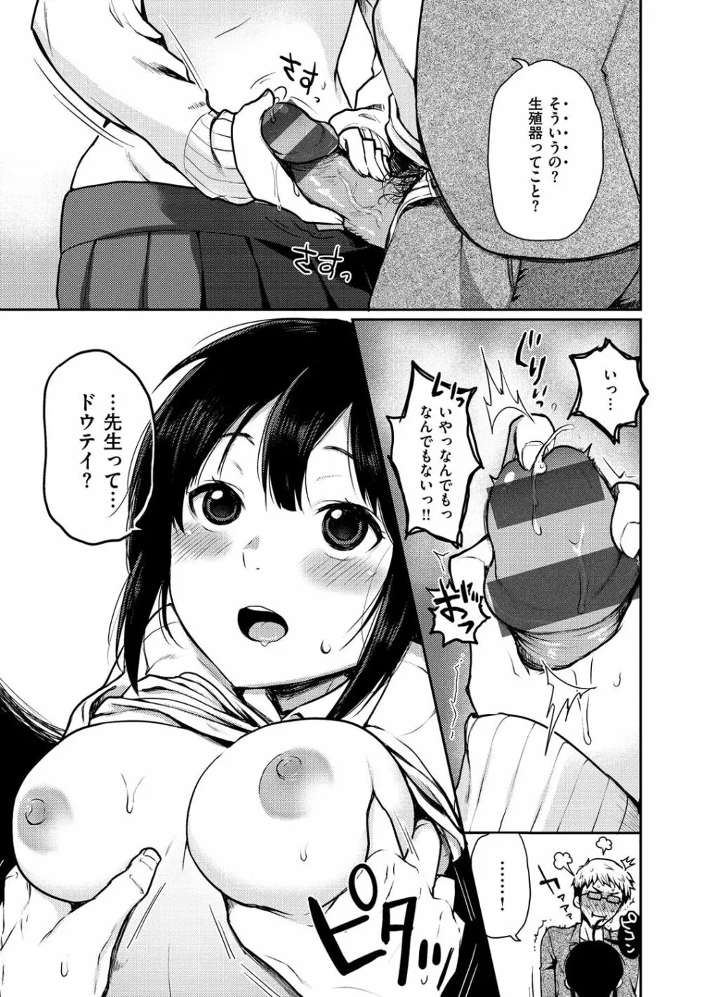 あの娘の境界線 109ページ