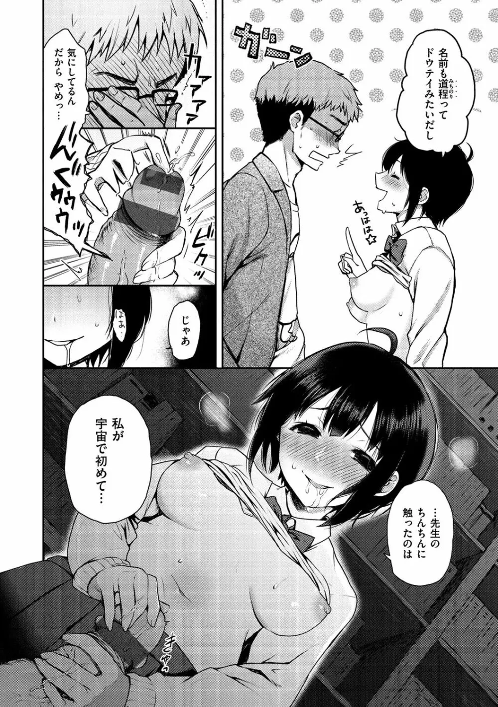 あの娘の境界線 110ページ